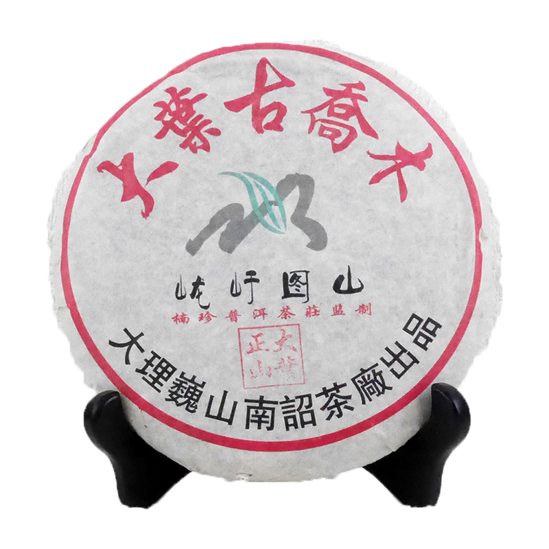 2005年大葉古喬木茶- 如是齋人文茶坊